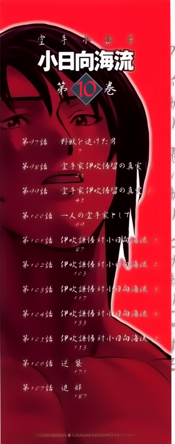 img Karate Shoukoushi Kohinata Minoru 3